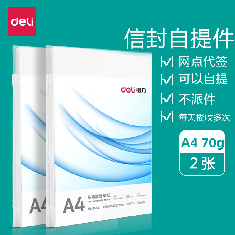 A4自提件