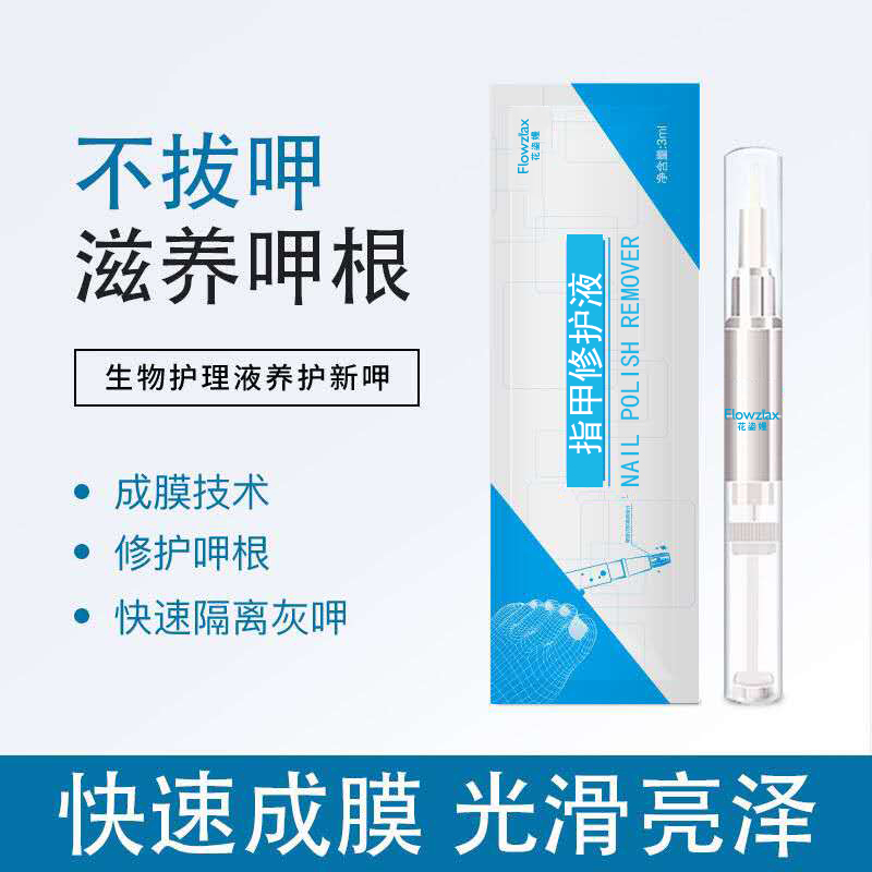 灰指甲护理液